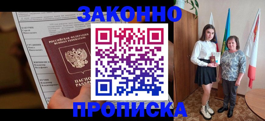 временная регистрация для всех в Приозерске